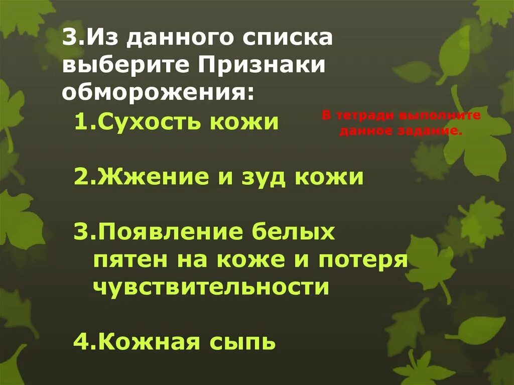 Причины нарушения кожи. Нарушение кожных покровов и повреждение кожи. Нарушение кожных покровов таблица. Причины нарушений кожных покровов таблица. Таблица по биологии нарушение кожных покровов и повреждения кожи.