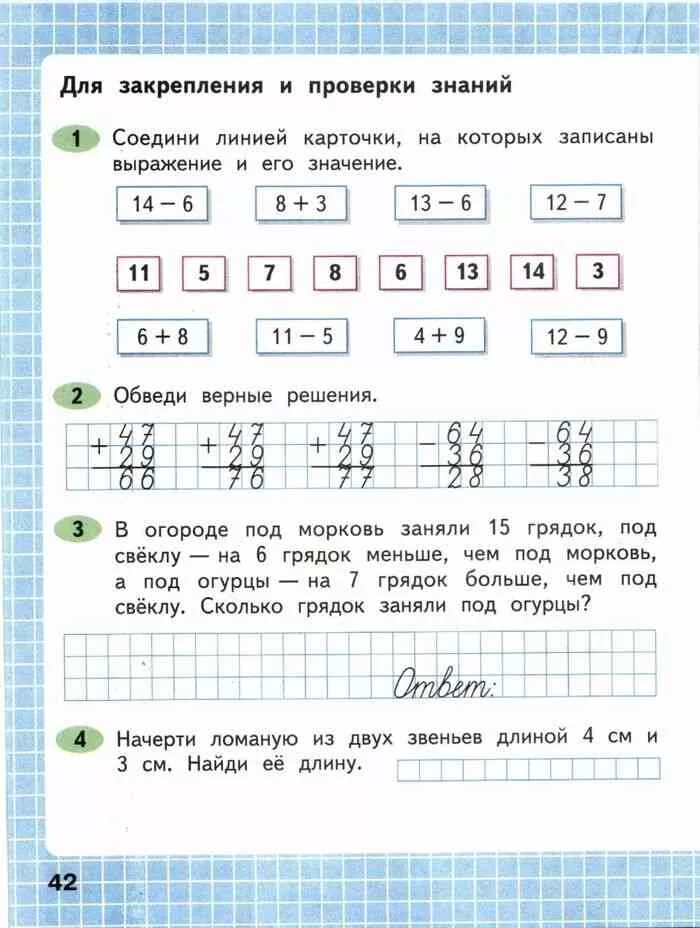 Моро 2 класс контрольные работы тетрадь. Соедини линией карточки на которых записаны выражения. соедини линией карточки на которых записаны выражения и его значение. соедини линией карточки на которых записаны выражения с равными. математика 2 класс рабочая тетрадь для закрепления и проверки знаний.