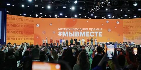 Форум мы вместе 2024 москва
