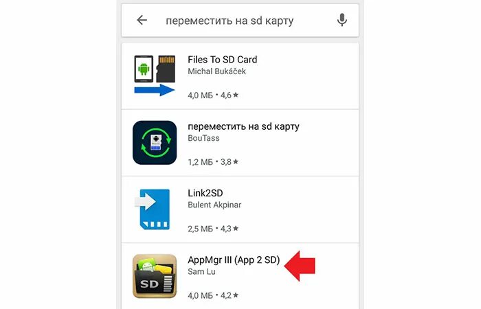 Программа для переноса программ на карту памяти. Перенести на SD карту Android. Перенос приложений на SD карту Android. Как переносить приложения на SD карту. Программа для перемещения приложений на карту памяти для андроид.