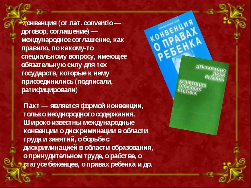 Конвенция о борьбе с вербовкой. Рамочная конвенция о курении. Борьба против терроризма. Хельсинкская конвенция. Конвенция о борьбе с вербовкой.
