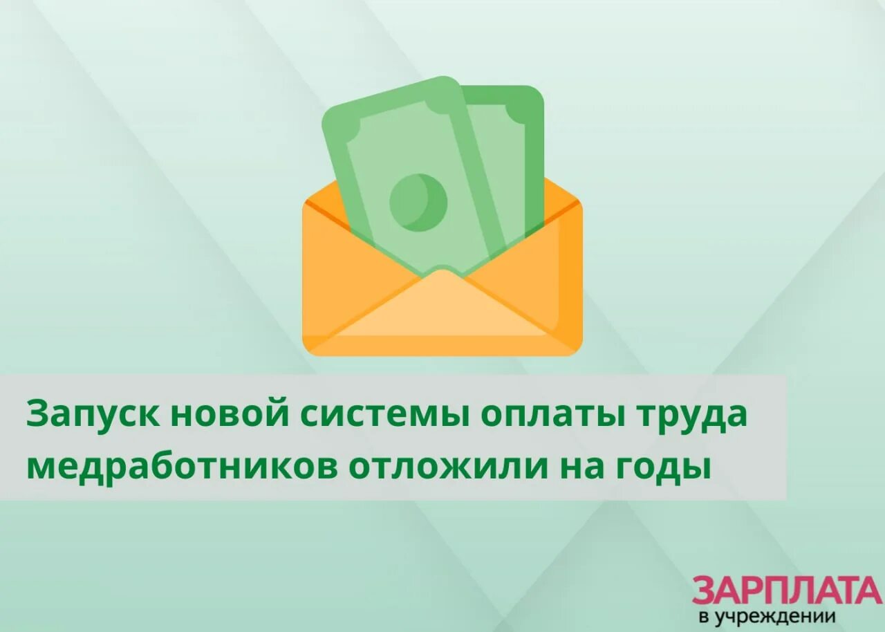 Новая система оплаты труда медработников с 2025. Система оплаты труда медицинских работников.