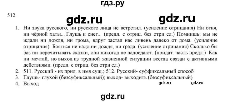 Русский язык 7 класс разумовская 512