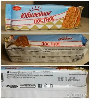Сколько печенья в пачке юбилейное