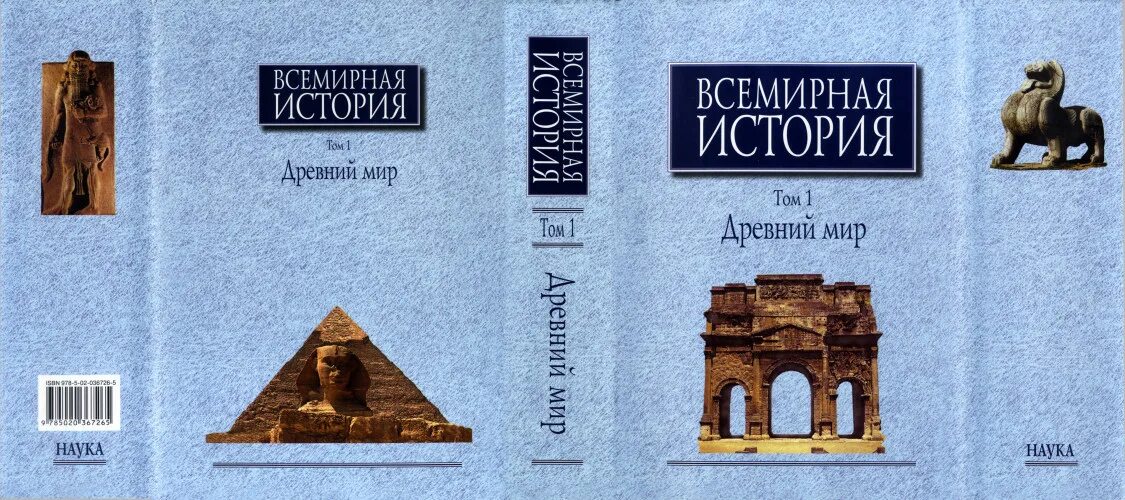 Том 1 1.2. Чубарьян Всемирная история в 6 томах том 6. Всемирная история: в 6 томах. Том 1: древний мир. Всемирная история в 6 томах Академия наук. Чубарьян Всемирная история 1 том.