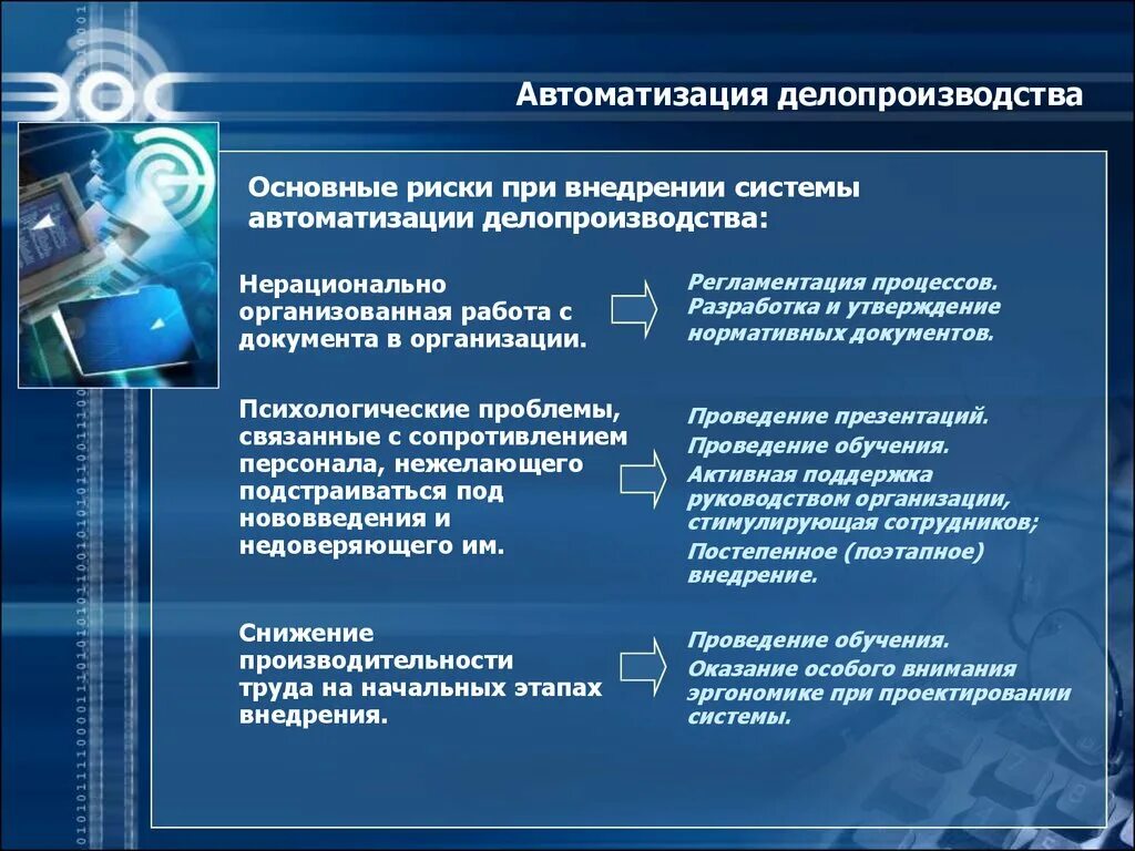 Задачи автоматизация делопроизводства это. Документационное обеспечение управления. Системы документационного обеспечения управления. Автоматизированные системы делопроизводства.