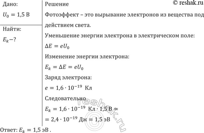 Найдите запирающее напряжение для электронов 330 620