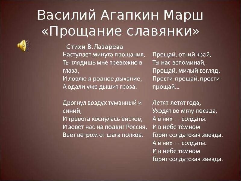 Марш прощание славянки. Агапкин марш прощание славянки. Агапкин прощание славянки.