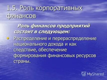 Роль корпорации