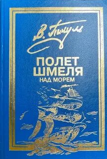 Как пишется полет