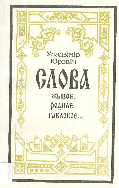 Родная карэнне краткое содержаніе на русском