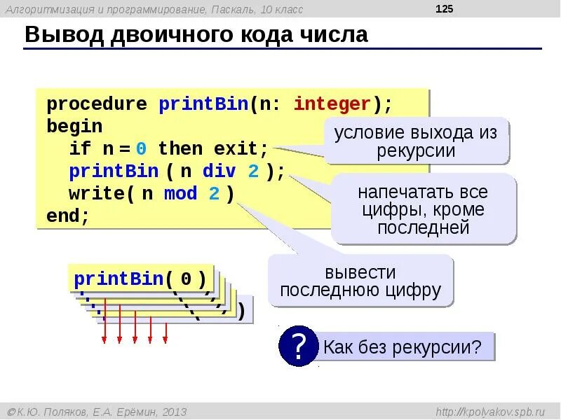 Паскаль код. Числа в программировании. Числа в двоичном коде. Система программирования Паскаль.