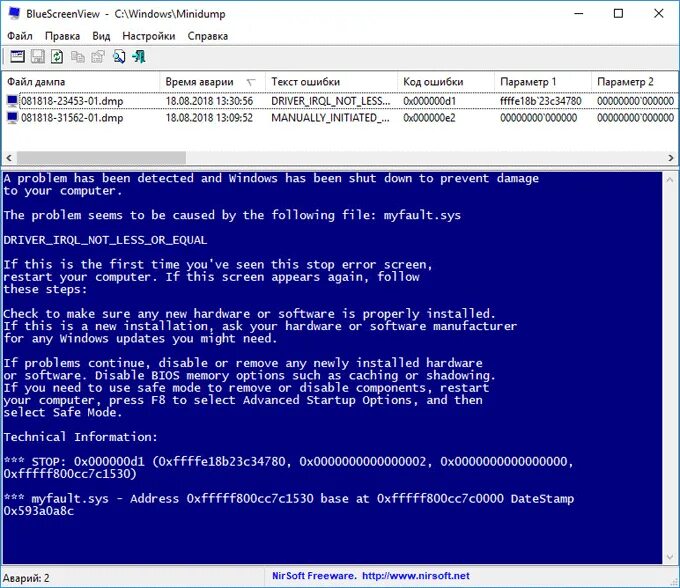 BLUESCREENVIEW как пользоваться. Программа с синим экраном. Программа для просмотра синего экрана смерти. Программа коды на синим экране.