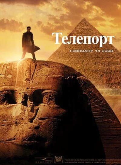 Телепорт нон стоп. Телепорт (dvd). телепорт обложка. телепорт дэвид телепортируется. телепорт суперсила.