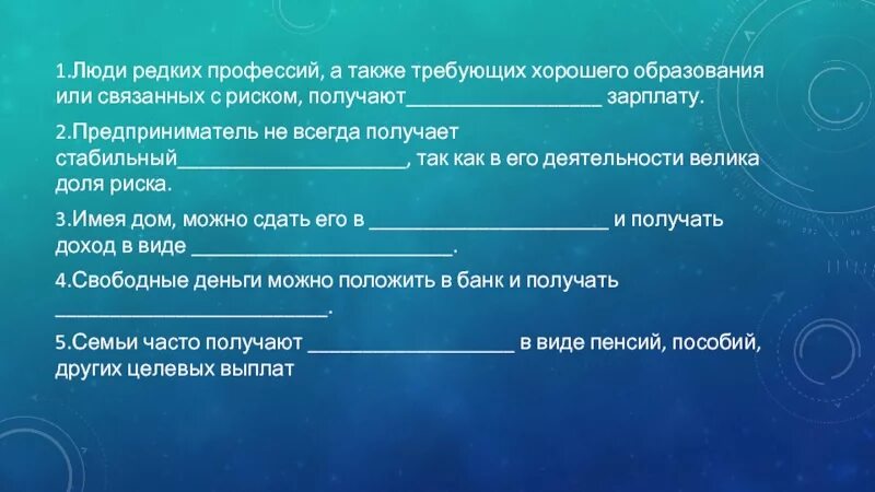 Также связано. Редкие профессии людей. Участок земли позволяет семье получать доход в виде. Профессии с высокой долей риска. Риск связанный с профессией влияет на зарплату.