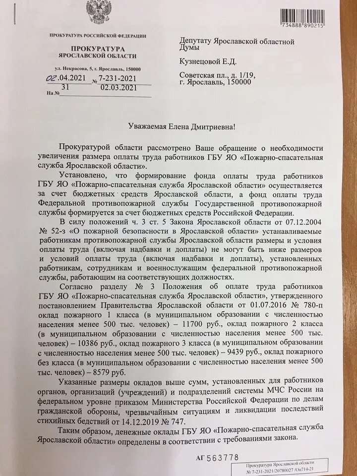 Указ президента о повышении зарплаты пожарным. Увеличение заработной платы прокурора. Повышение окладов в прокуратуре. Увеличение зарплаты прокурорам.