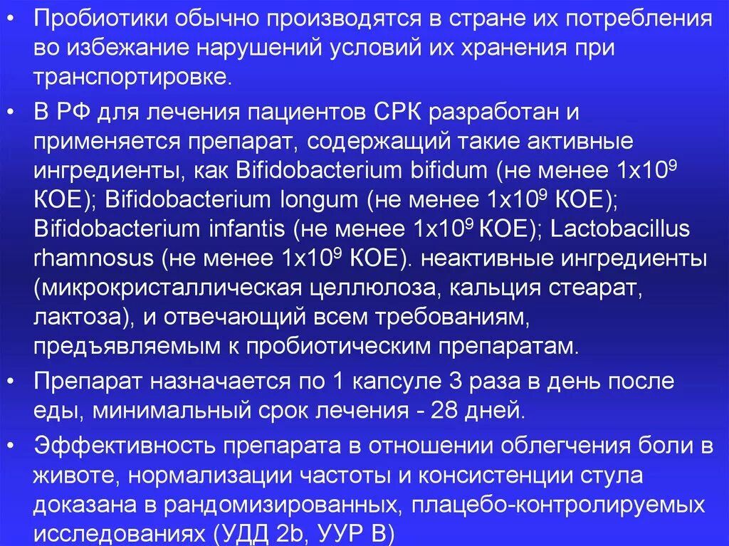 Пробиотики при раздраженном кишечнике. Пробиотики при синдроме раздраженного кишечника. пробиотик при срк. пробиотик лекарство при синдроме раздраженного.