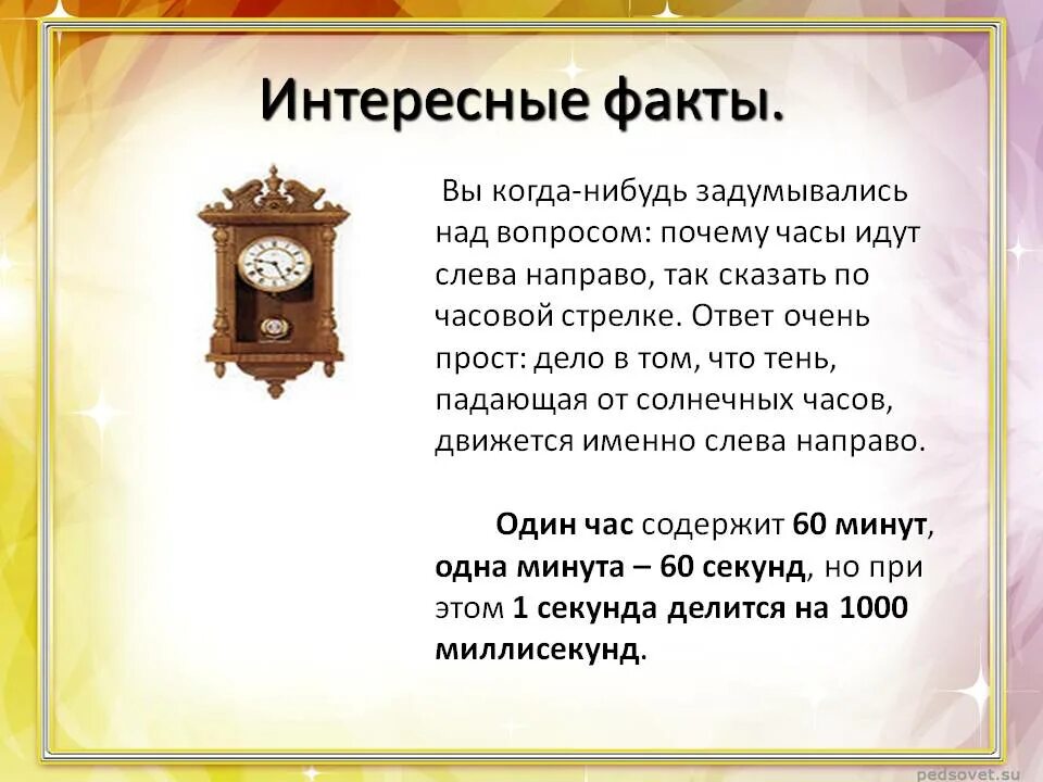 Факт информация. Интересные факты из истории. интересные факты о истории. интересные факты о часах для детей. интересные истории про часы.