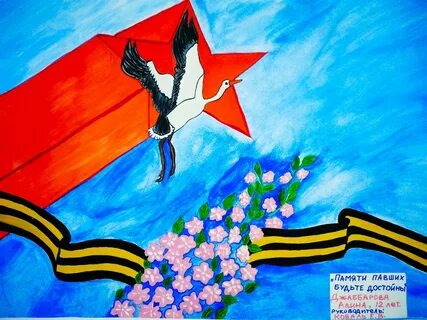 Конкурс памяти павших