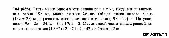 Упр 704 6 класс. Математика 5 класс Виленкин номер 701 704. Математика 5 класс Жохов Виленкин 1 часть номер 704. Математика 5 класс Виленкин задачи.