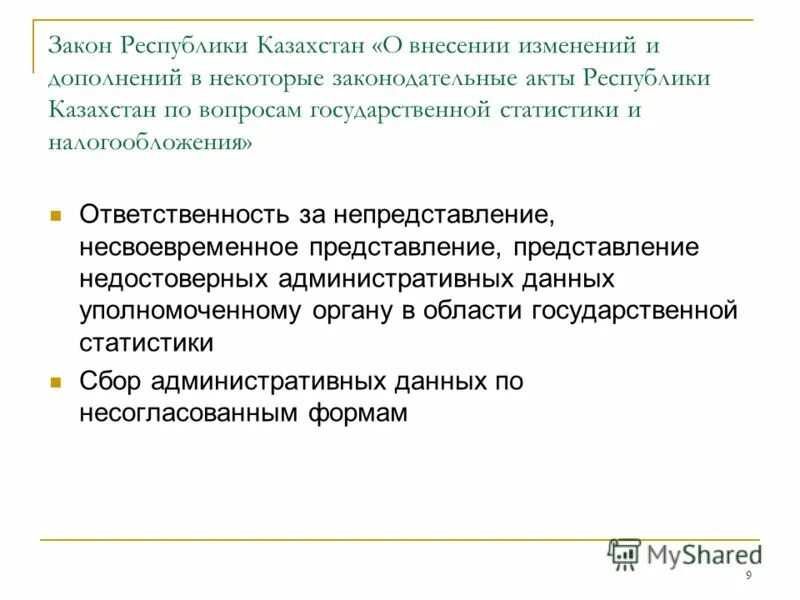 Закон об образовании. Проект закона о внесении изменений. Таблица внесенных изменений. Предложение по дополнению законопроекта. Изменение и дополнение закона рк.