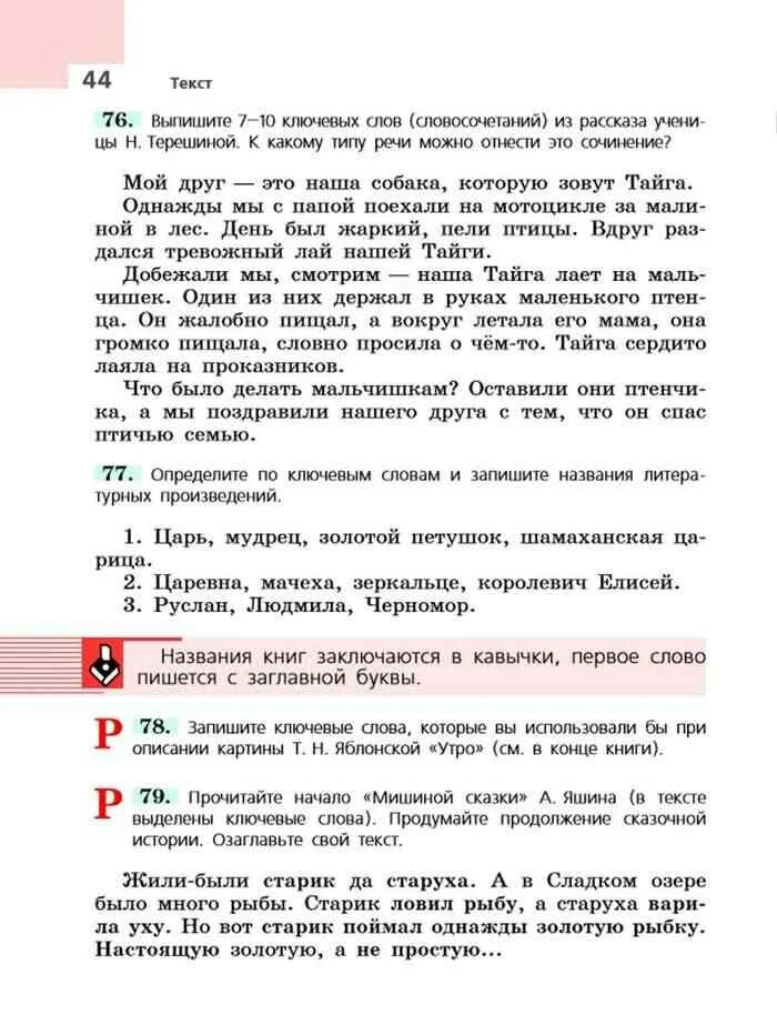 За дверью тревожно залаяла собака текст. Мишиной сказки а Яшина. Прочитацте начало мишкирой сказки. Прочитайте начало Мишиной сказки. Мишина сказка Яшин.