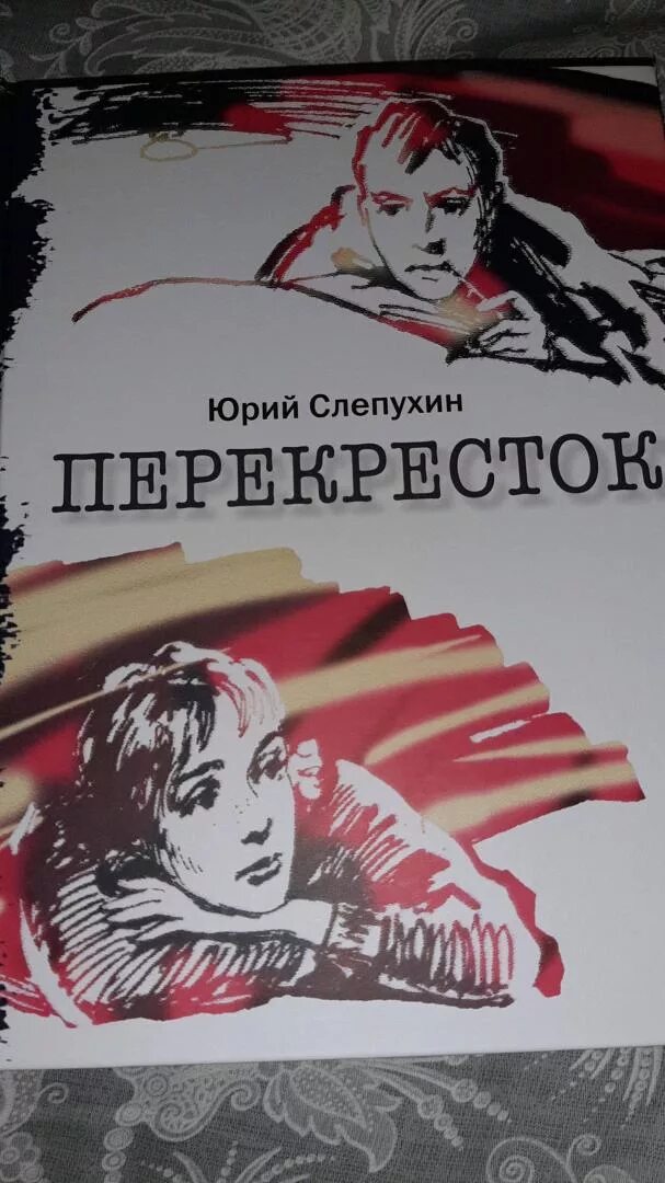 Слепухин киммерийское лето. Слепухин книги. Слепухин перекресток. Слепухин перекресток тетралогия. Слепухин перекресток.