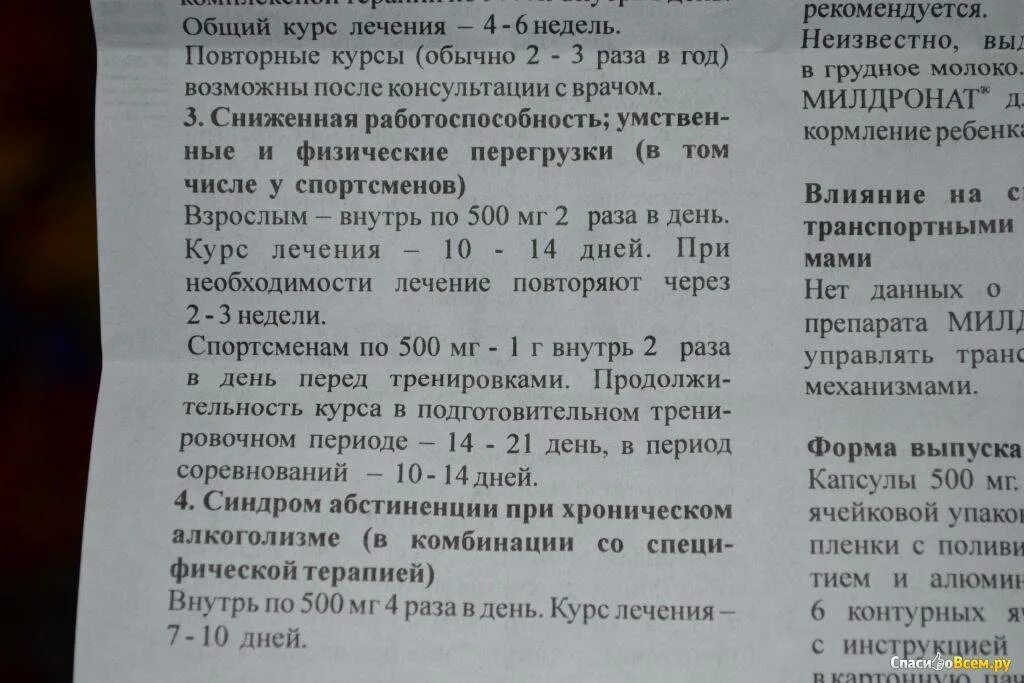 Сколько времени принимать милдронат