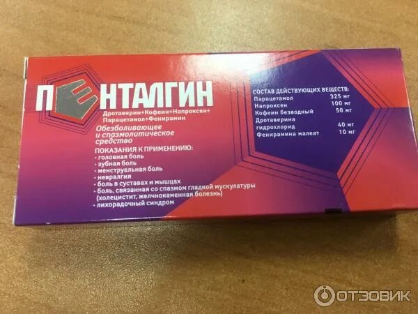 Пенталгин от зубной боли. Otcpharm Пенталгин. Пенталгин OTC Pharm. Пенталгин н состав. Пенталгин Волшебный.