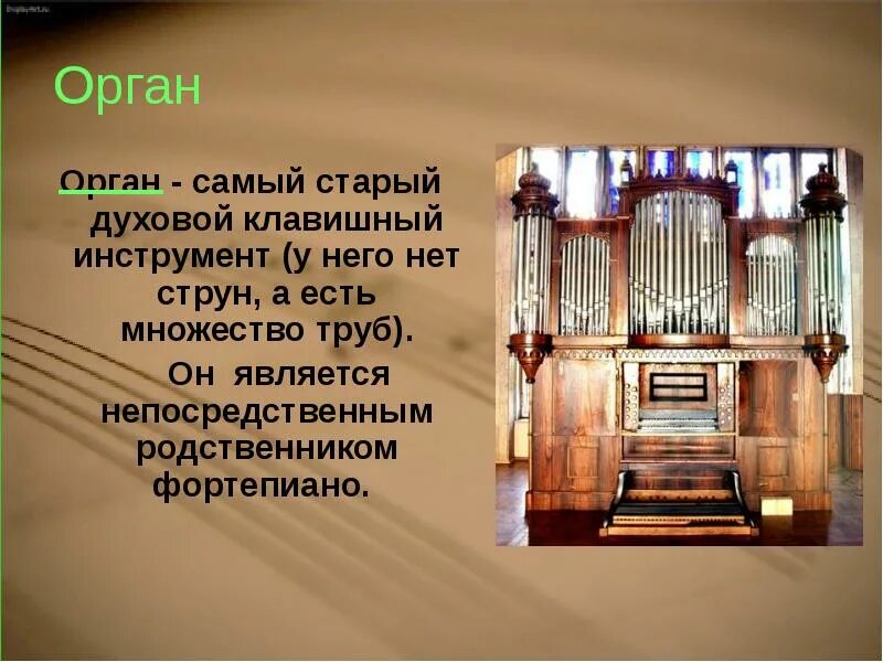 2 орган. Сообщение об органе. орган презентация. доклад про орган. сообщение об органе музыкальном инструменте.