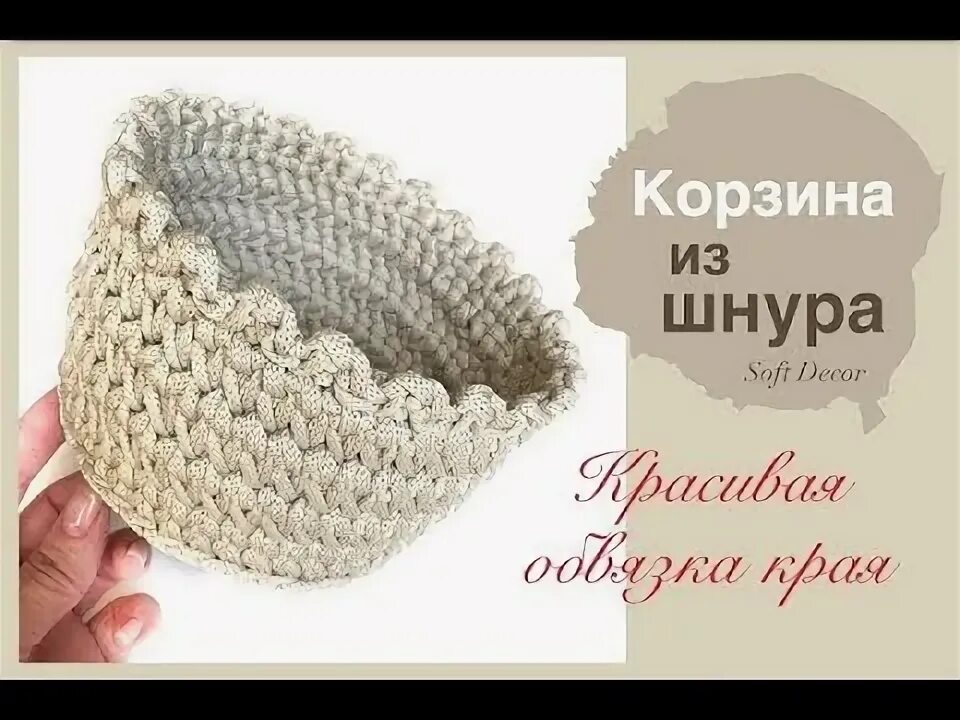 Вязание крючком корзинки. Вязаные корзинки из шнура крючком. Корзинки из шнура узор. Узоры для корзин крючком. Корзинки из шнура узор.