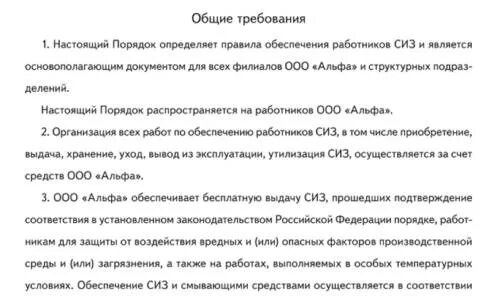 Положение об обеспечении работников сиз 2025 образец. Приказ об утверждении норм выдачи сиз образец. приказ о порядке выдачи сиз работникам образец. положение о порядке обеспечения работников сиз 2025 +образец. приказ об утверждении норм выдачи сиз на предприятии образец 2025.