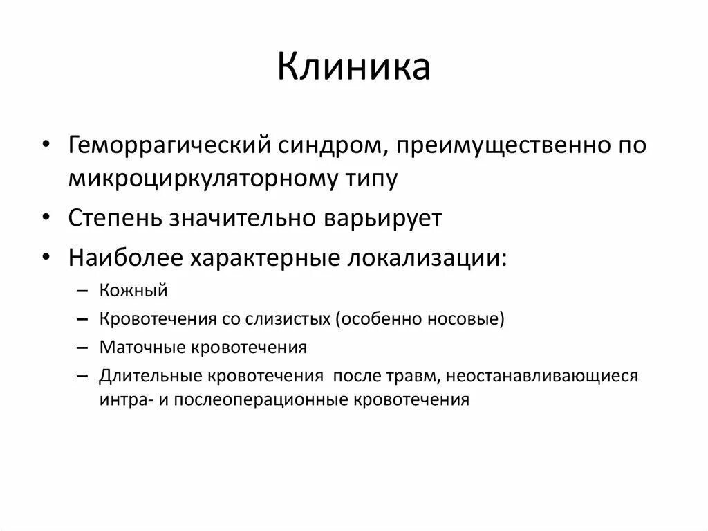 Анализ на геморрагический синдром. Геморрагический синдром методы диагностики. Анализ на геморрагический синдром. Геморрагический диатез у детей. Анализ на геморрагический синдром.