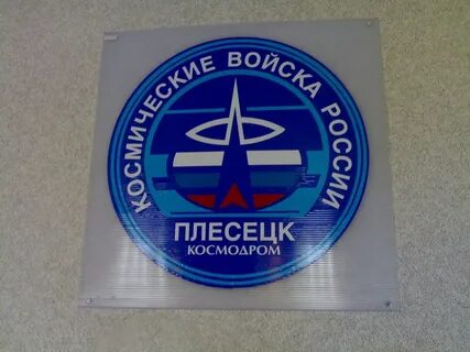 Путь к здоровью плесецк