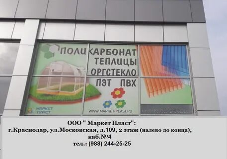 Пласт краснодар