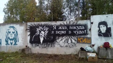 Граффити михаилу горшеневу