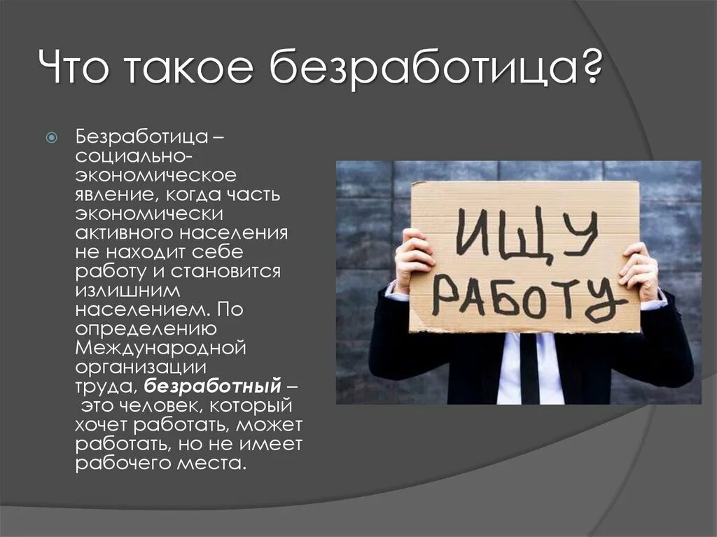 Безработица. Проблемы безработных. Картинки по теме безработица. Безработица в России.