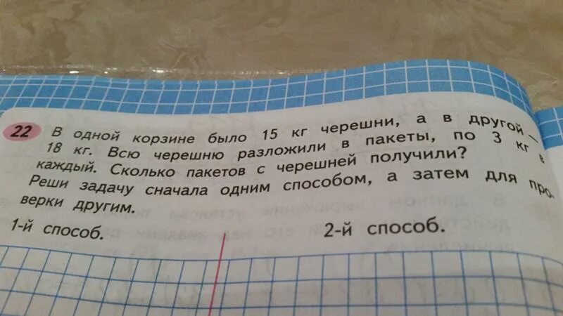 Три одинаковых пакета. Задача про тюльпаны. Сколько килограммов было сначала. В 1 корзине было 15 килограмм черешни. В одной корзине 15 кг черешни а в другой 18 кг всю.