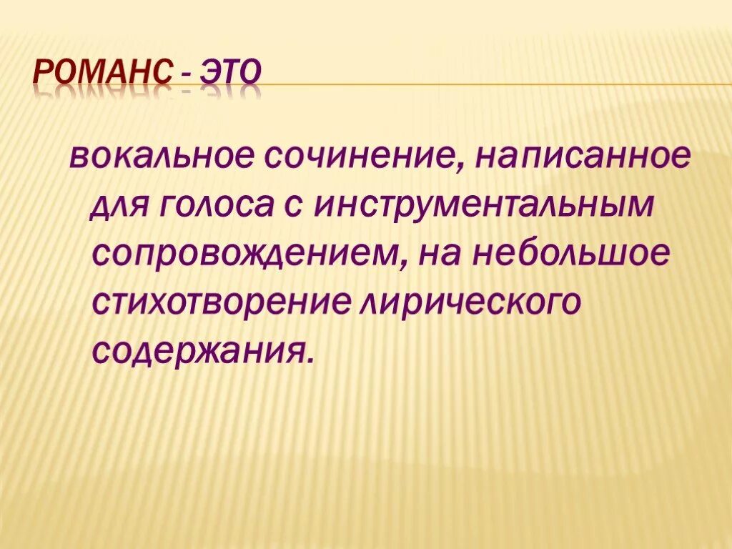 Вокальная музыка это определение. Жанры вокальной музыки. Вокальные Жанры и инструментальные Жанры 5 класс. Тема Жанры вокальной музыки.