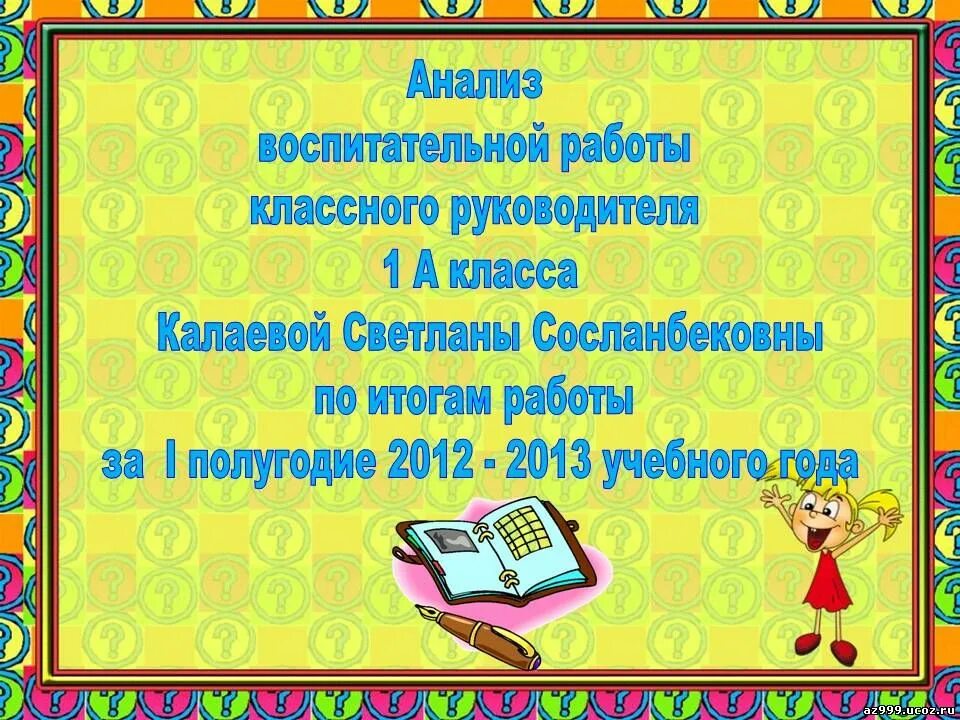 анализ воспитательной работы классного руководителя. анализ воспитательной работы 4 класс 1 полугодие. виды учета несовершеннолетних. анализ воспитательной работы 4 класс 1 полугодие. анализ воспитательной работы 4 класс 1 полугодие.