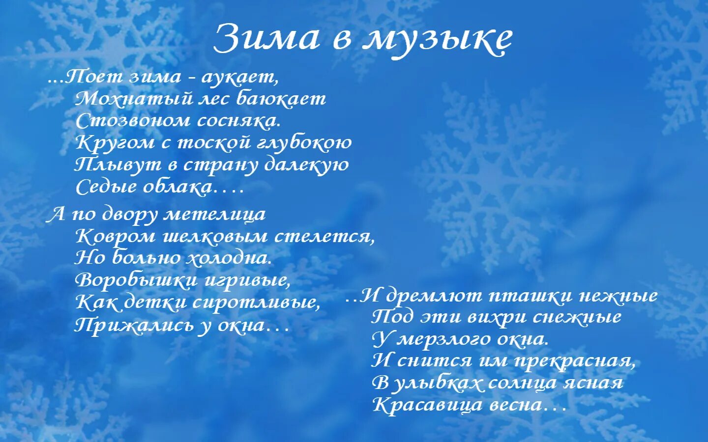 Слушать стихотворение зимнее. Стих Есенина поет зима аукает. Стих Есенина поет зима.