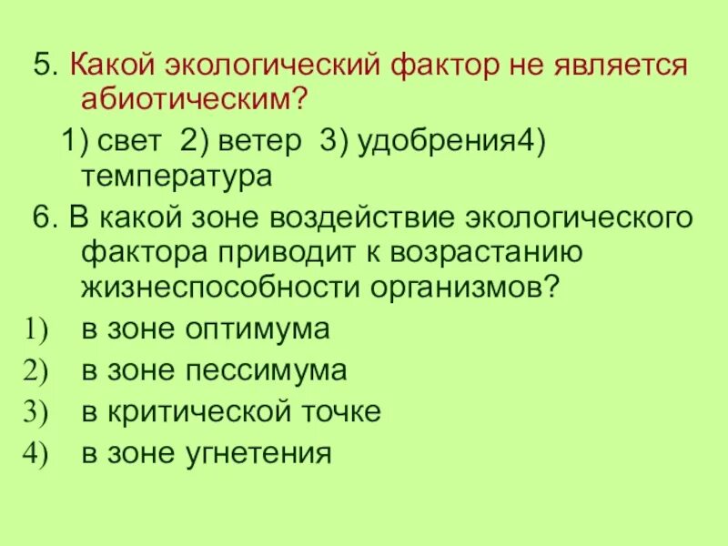 Примером абиотического фактора является ответы. Какой экологический фактор не является абиотическим. Экологические факторы. Какие бывают абиотические факторы. К абиотическим факторам относятся.