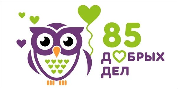 85 Добрых дел. 85 Добрых дел Иркутск Иркутск. «85 Добрых дел» Северодвинск. Логотип добрые дела 85. Добро 6 1 1