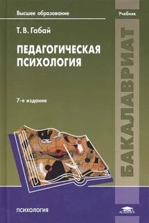 Учебное пособие для студентов педагогических колледжей