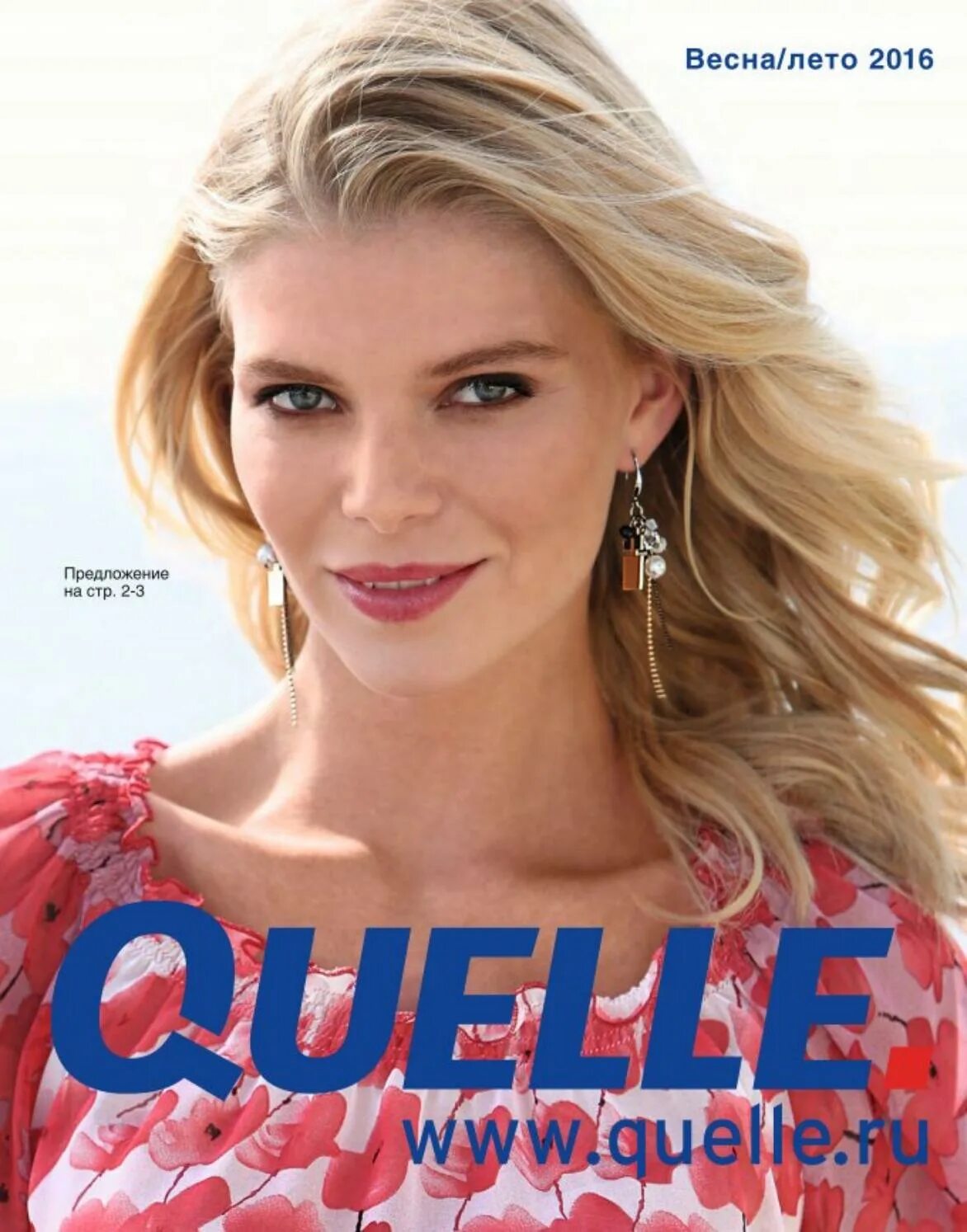 Quelle каталог. Quelle каталог. Квелли. Каталог квелли. Одежда quelle.