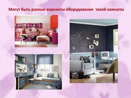 Описание комнаты мечты