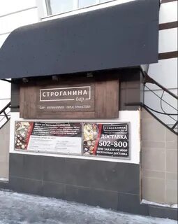 Строганина томск кирова 23