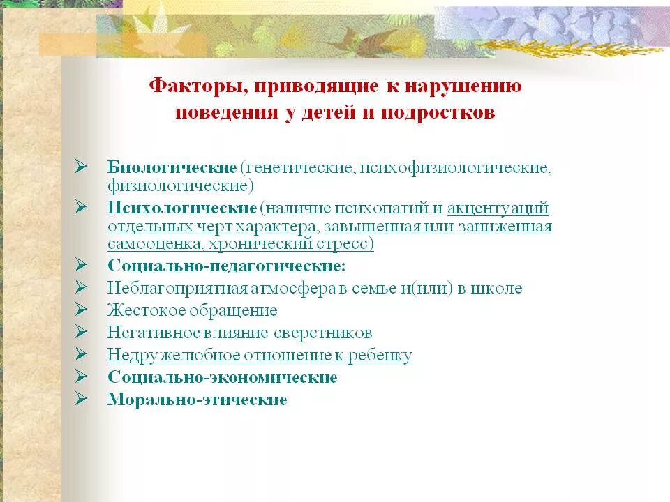 Нарушение поведения виды. Виды нарушения поведения у детей. Типы нарушений поведения у дошкольников. Типы расстройства поведения. Типы нарушения поведения.