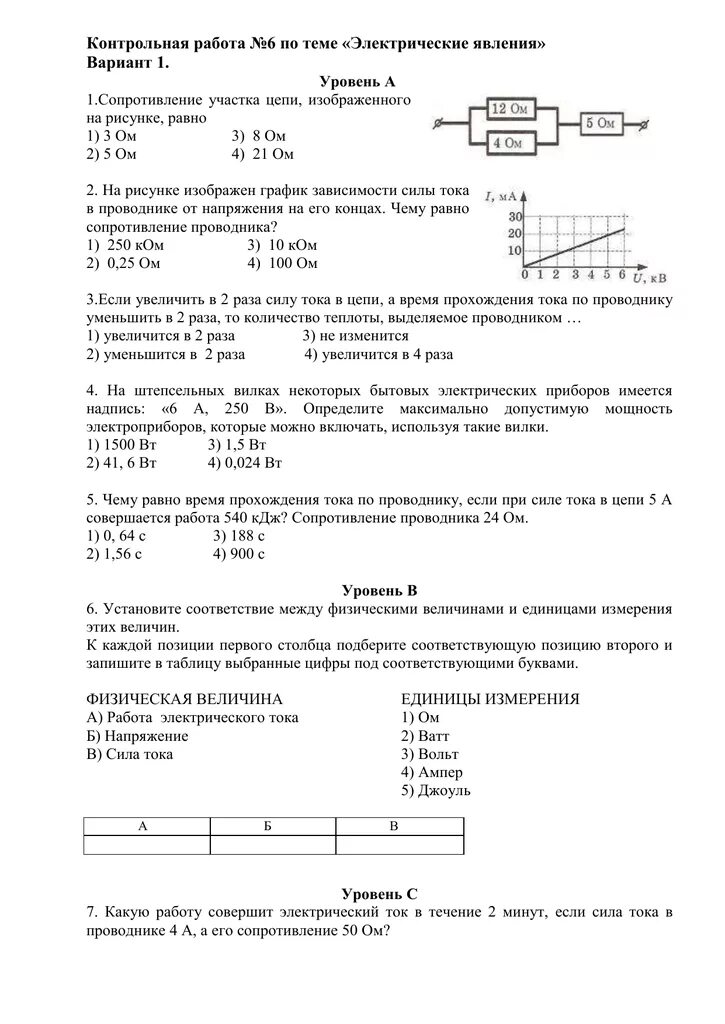 Тест электрические явления электрический ток