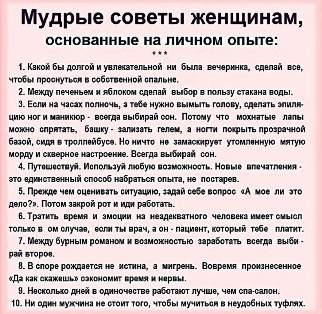 Мудрые советы. Мудрые советы психологов. Мудрые советы от психологов. Мудрые советы женщинам.